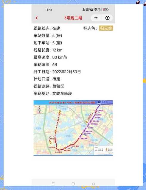 武汉轨道交通3号线沿途站点(武汉轨道交通3号线沿途站点有哪些)