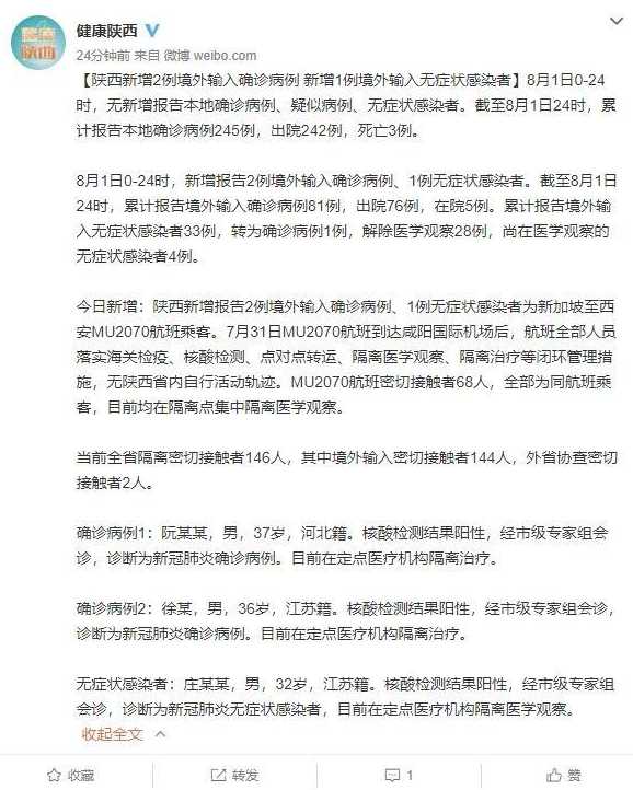 陕西新增一外省输入【陕西新增2例境外输入病例】