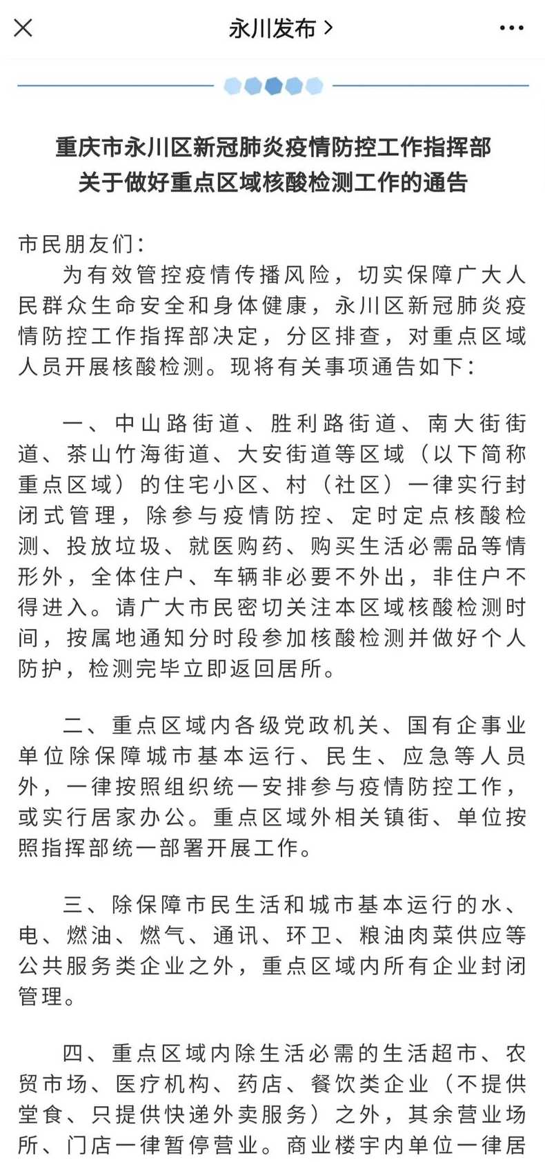 重庆封城了吗_重庆封城是真的吗
