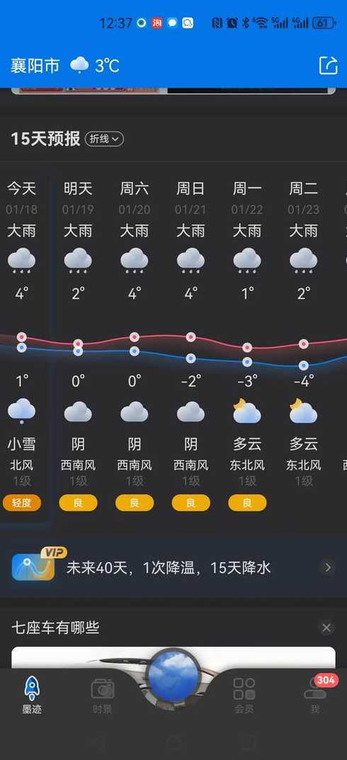 襄樊天气〖襄阳天气预报30天准确查询〗