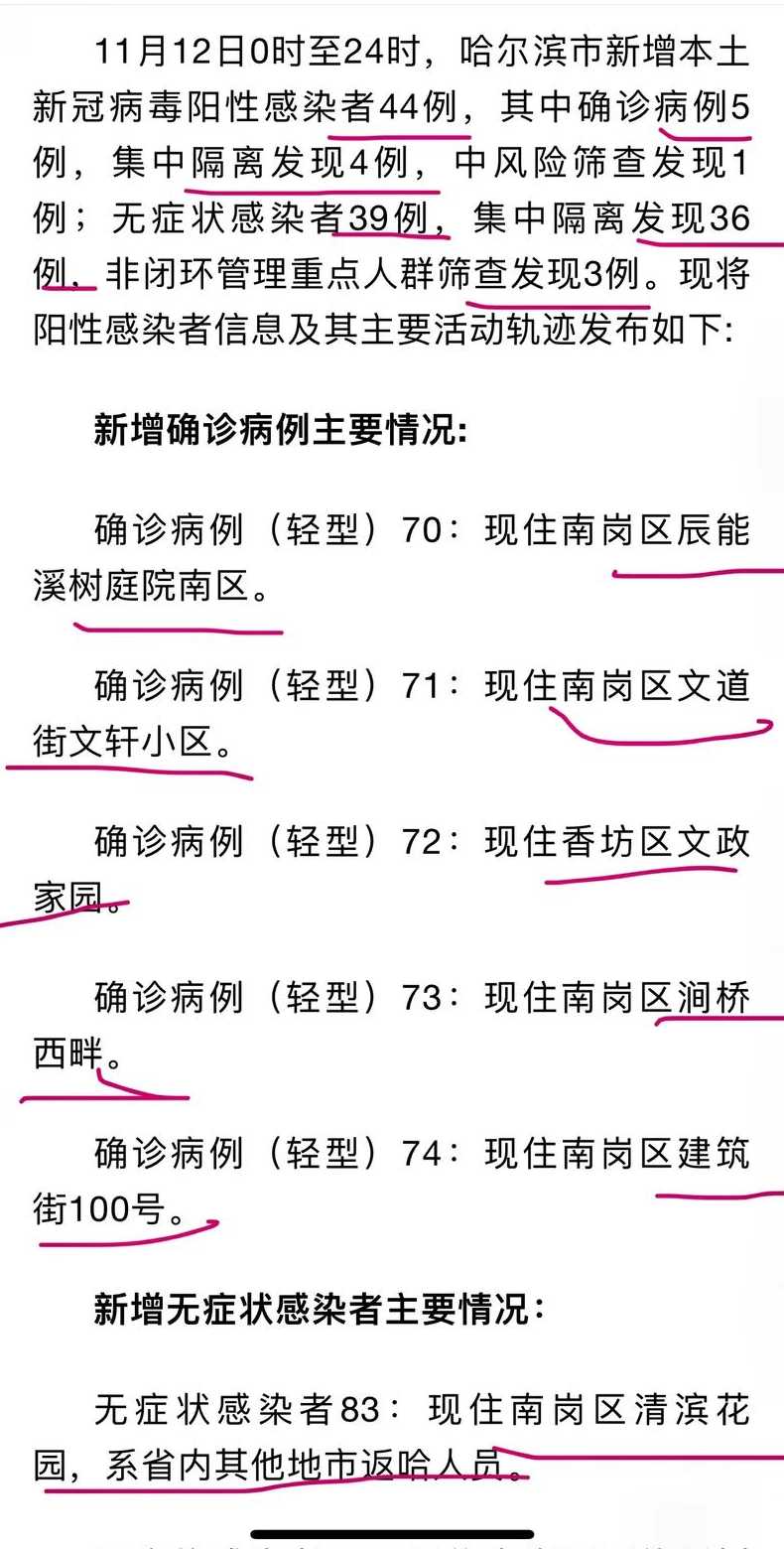 哈尔滨市疫情最新消息〖哈尔滨市疫情最新消息人员名单〗