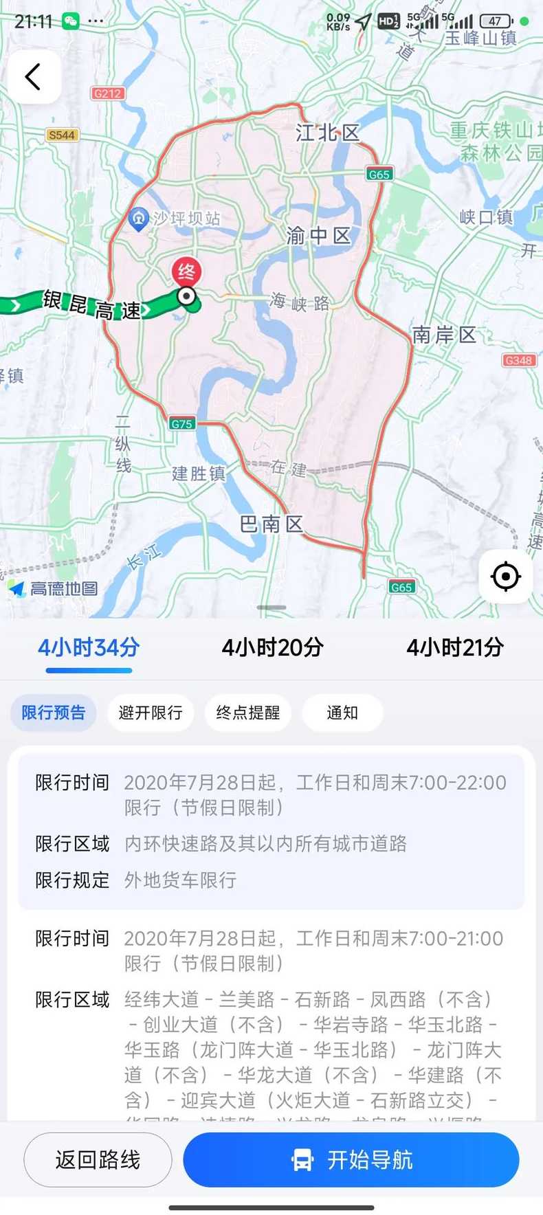 重庆市限行信息〖重庆市限行查询〗