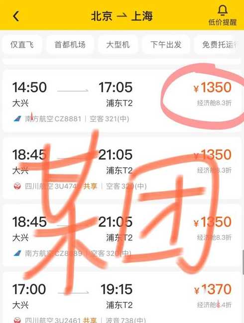 飞机票同程网【同程飞机票查询及票价】