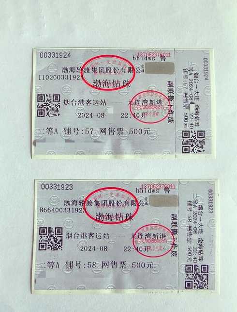 大连至烟台船(大连至烟台船票)