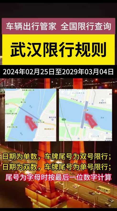武汉限行最佳路段查询_武汉市限行路段