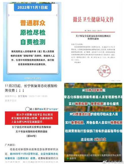 多地核酸检测通知发生变化(多地发通知 核酸检测)
