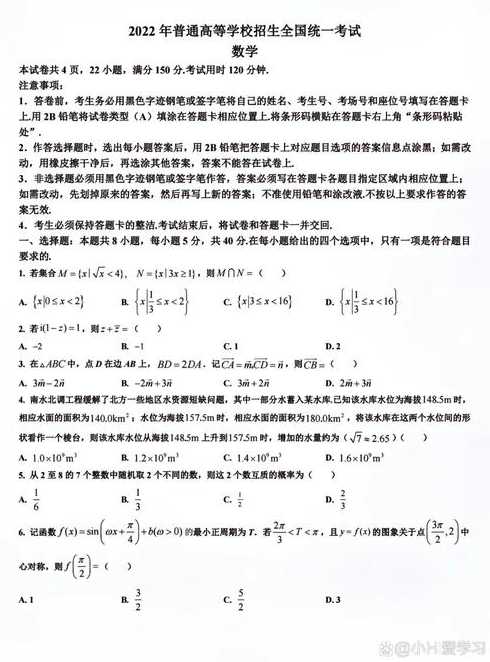 新高考一卷数学2022（新高考一卷数学2022真题）
