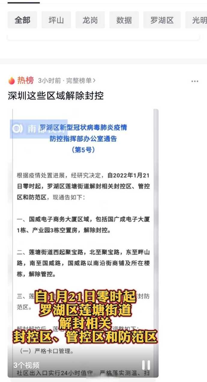 深圳什么时候解封(深圳疫情几号解封)