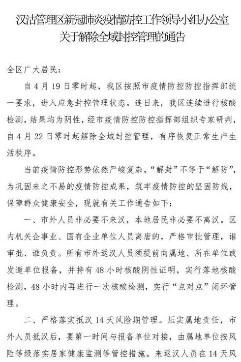 唐山解封通知〖唐山解封通知最新〗