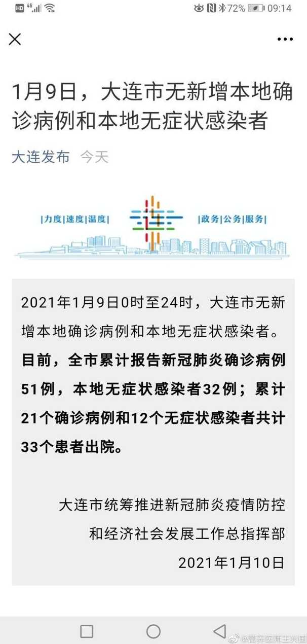 大连新增一例本土确诊病例(大连新增本土确诊病例行程)