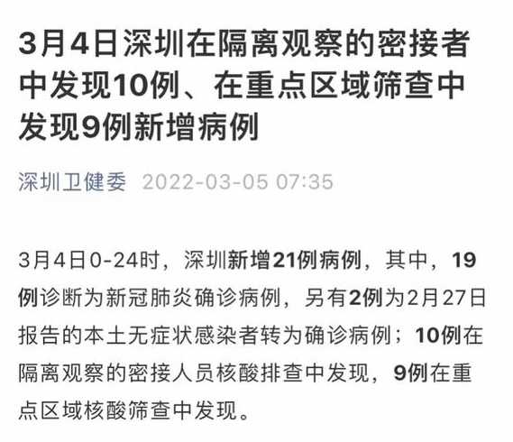 深圳市疫情最新消息(深圳市新冠肺炎疫情最新消息)