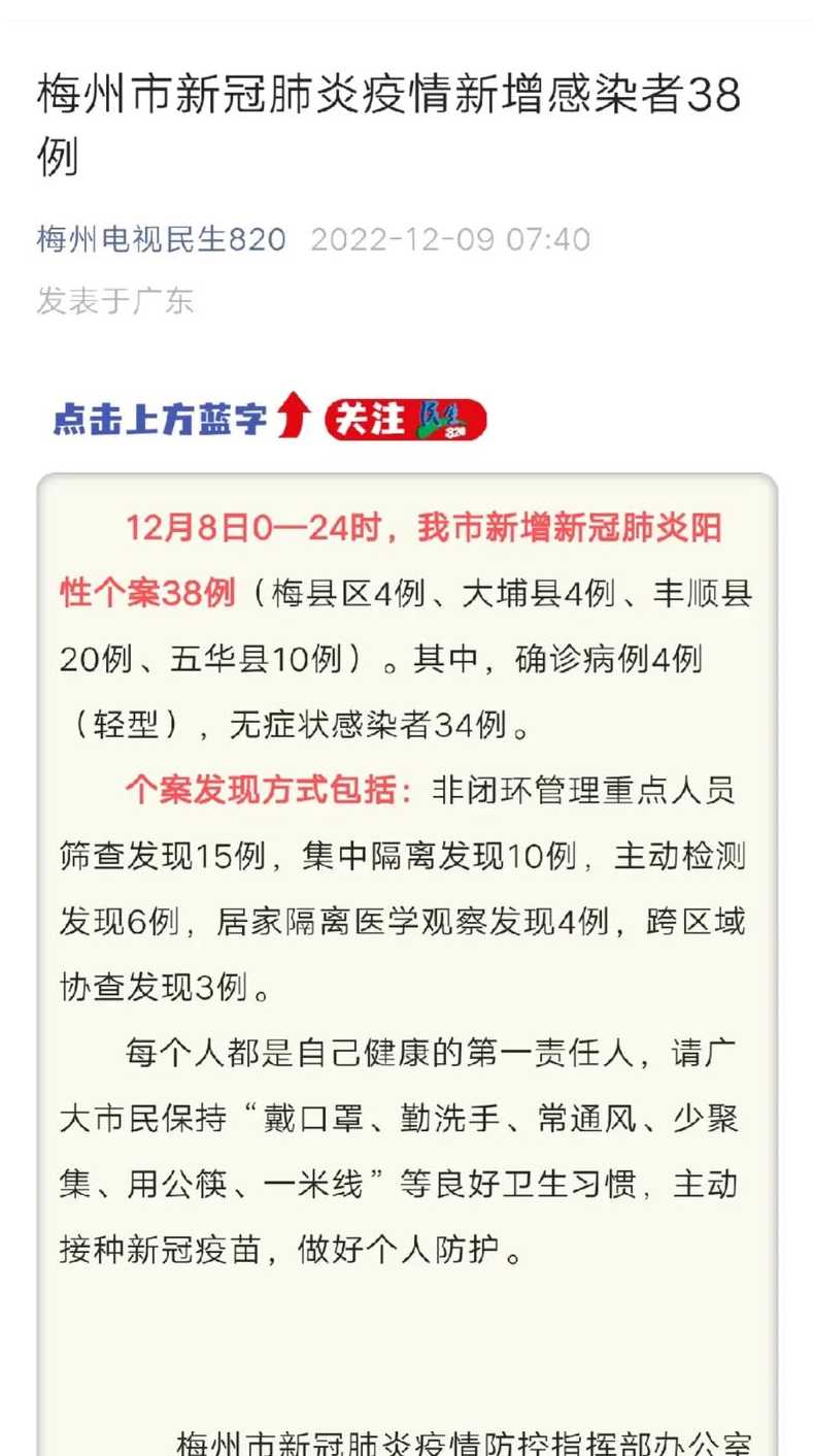 梅州疫情最新消息_梅州疫情最新消息今天新增病例2023