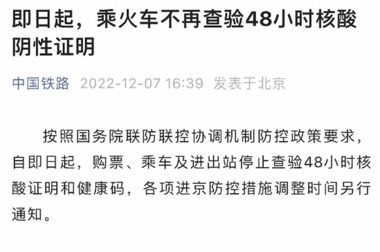 进返京不查核酸铁路不限制买票【进京不查核酸证明】