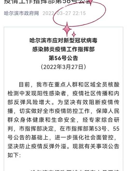 哈尔滨疫情61号公告_哈尔滨疫情61号公告图片