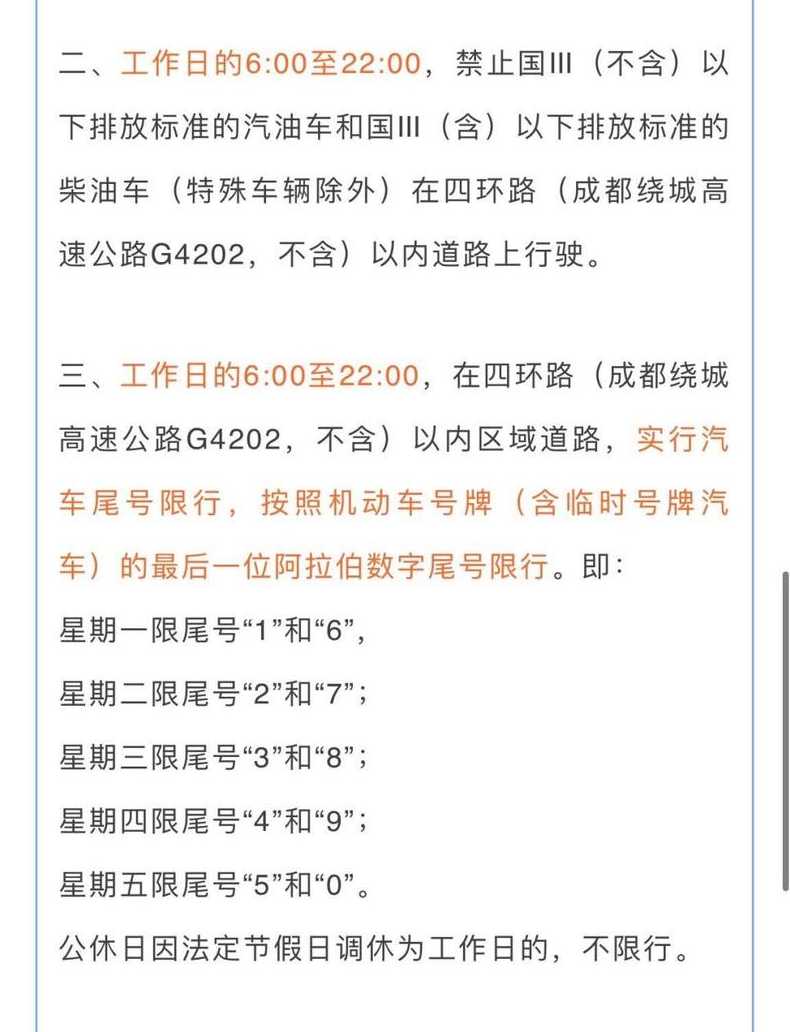 提高都有哪些号限行〖车辆限行调整〗