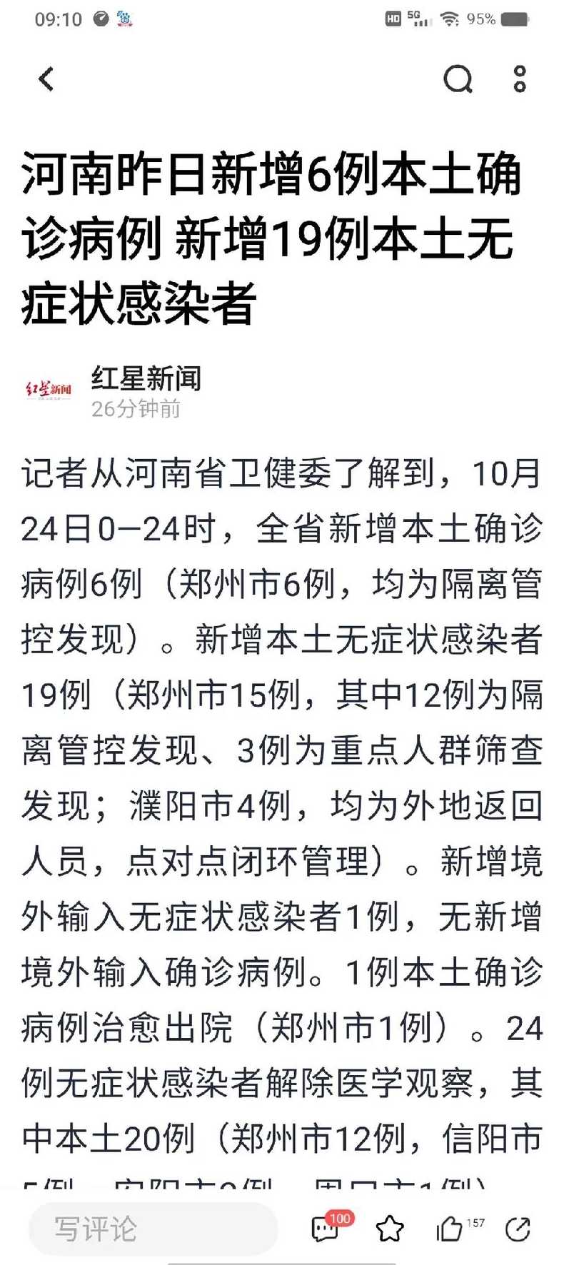 河南疫情的最新消息〖河南疫情最新消息今天新增病例〗