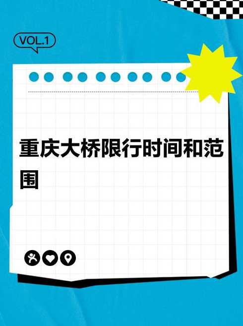 限行重庆【限行重庆大桥】