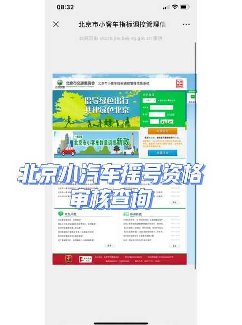 北京购车摇号网站(北京购车摇号申请官网)