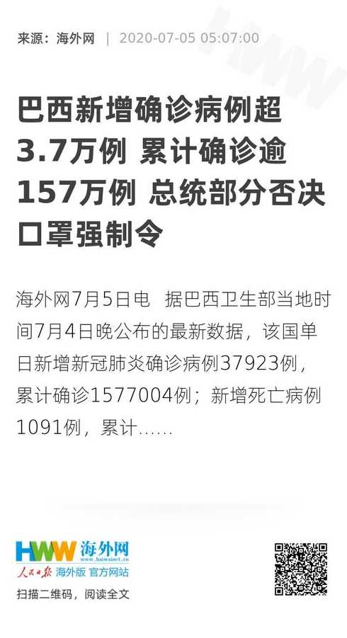 巴西会爆发疫情吗(巴西会爆发疫情吗最新消息)