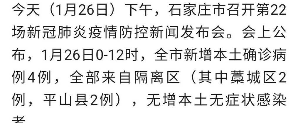 石家庄疫情最新情况(石家庄疫情最新情况)