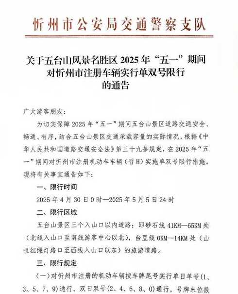忻州五一限行限号最新规定(忻州限行公告)