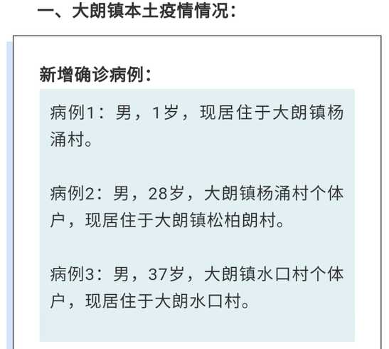 东莞新增本土6例【东莞新增本土6例病例】