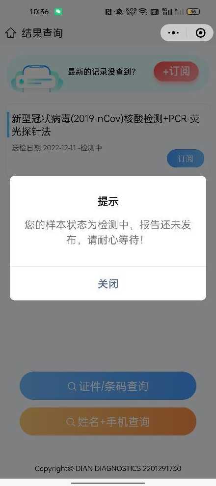 48小时查不到核酸检测结果(48小时不出核酸检测结果)