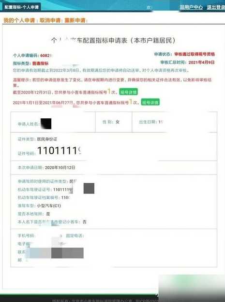 北京市摇号申请网站(2021年北京摇号申请入口)