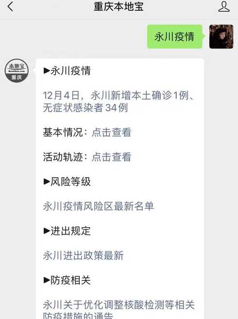 永川疫情最新消息今天〖永川最新新冠疫情〗