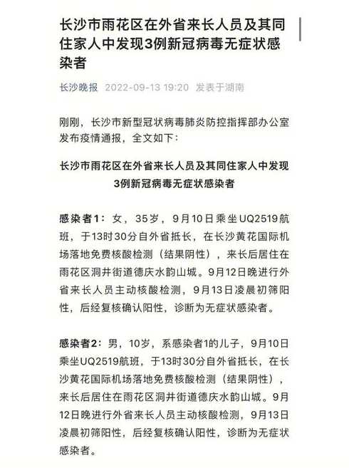 长沙疫情最新情况_长沙疫情最新情况有多少例