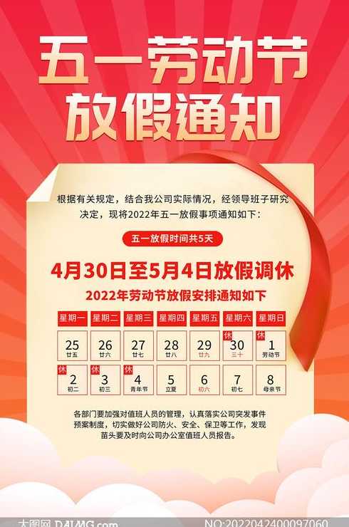 五一节放假安排调休(五一节放假安排调休吗几号开始放假)