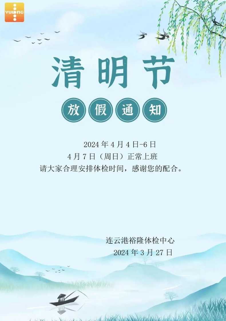 清明节放假三天调休上班(清明节放假三天调休上班2024)
