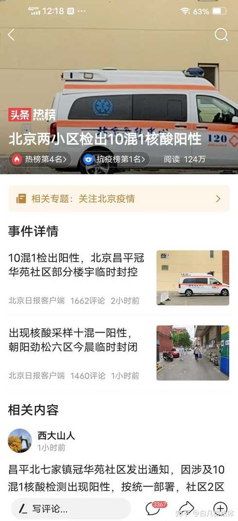 北京两小区检出阳性〖北京一小区出现多个确诊〗