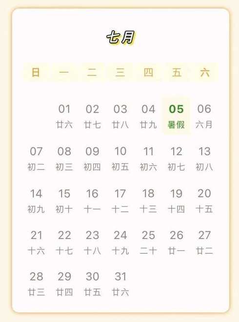 今天是几号〖今天是几号几日〗