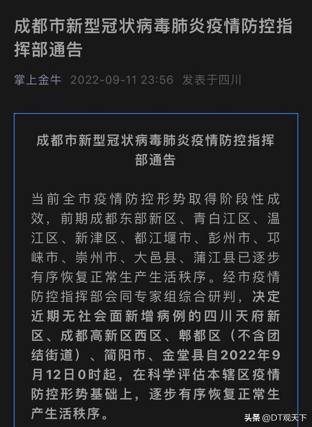 成都疫情最新进展(成都疫情最新动向)