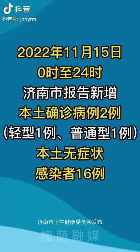 山东疫情最新报告(山东疫情最新疫情通报)