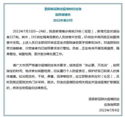 安徽泗县疫情源头(安微泗县疫情情况)