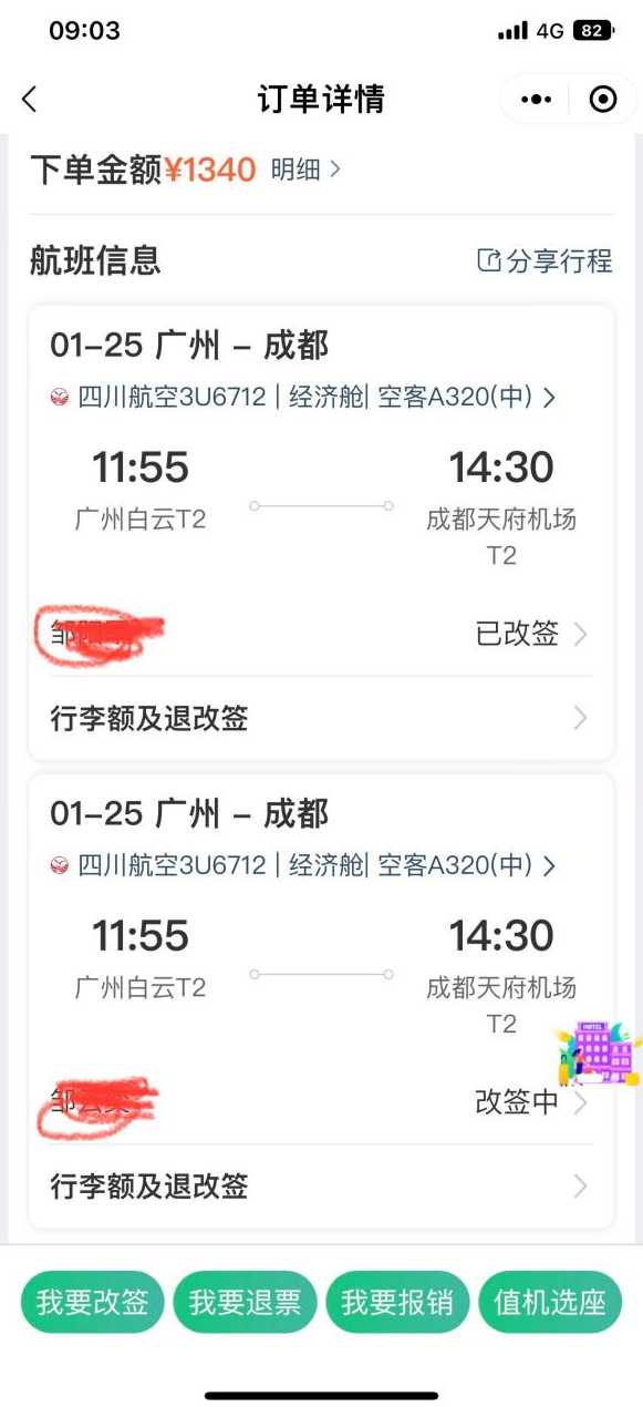 飞机票航班查询〖成都到广州的飞机票航班查询〗