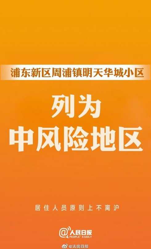 上海一小区升中风险【上海一地升级为中风险地区】
