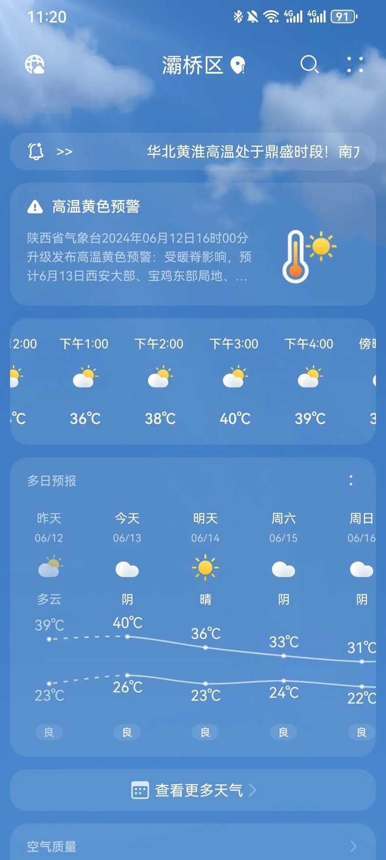 西安天气预报30天查询结果〖西安天气预报30天查询结果6月份〗