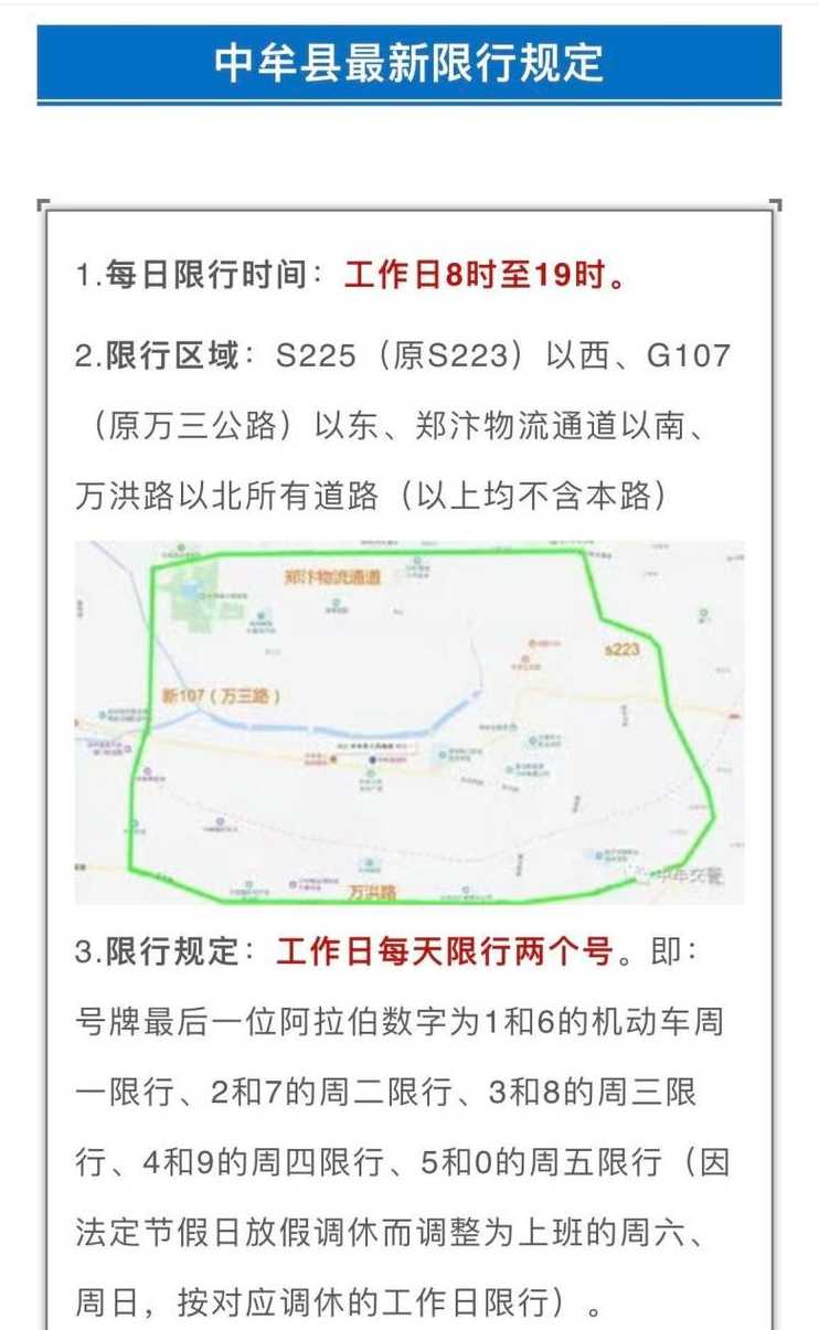 河南限行车辆上路怎么处罚〖河南省限行怎么处罚〗