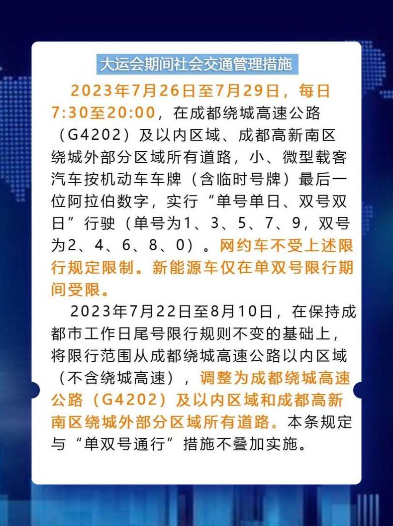 成都限行最新消息发布时间_成都限行最新规定时间