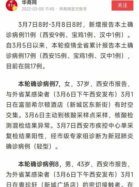 西安未来几天新增病例仍可能较多_西安这几天有没有疫情