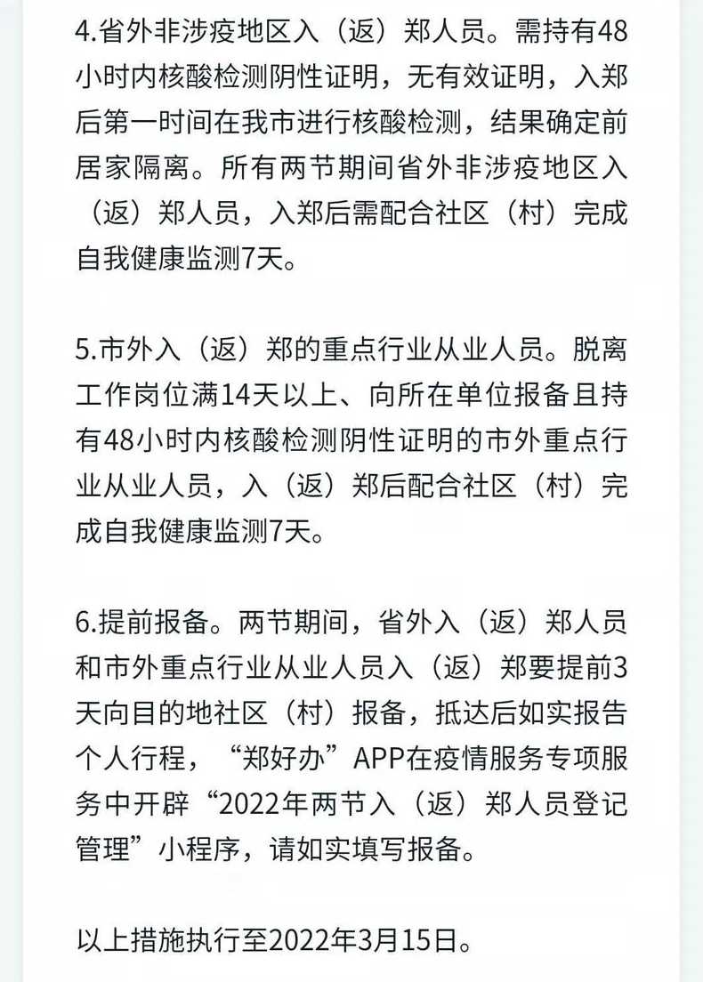 河南返乡人员最新通知_河南返乡疫情