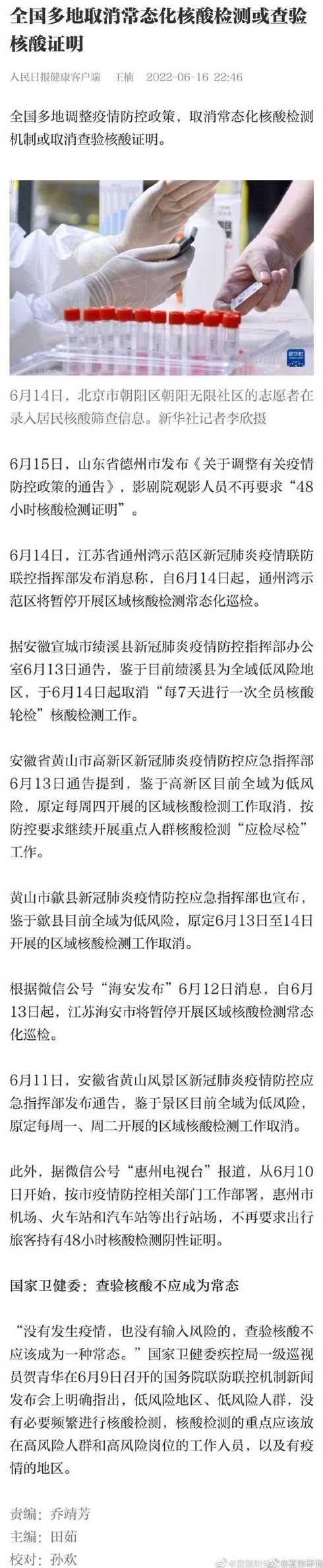 多地出行取消查验核酸证明【取消核酸检测报告】