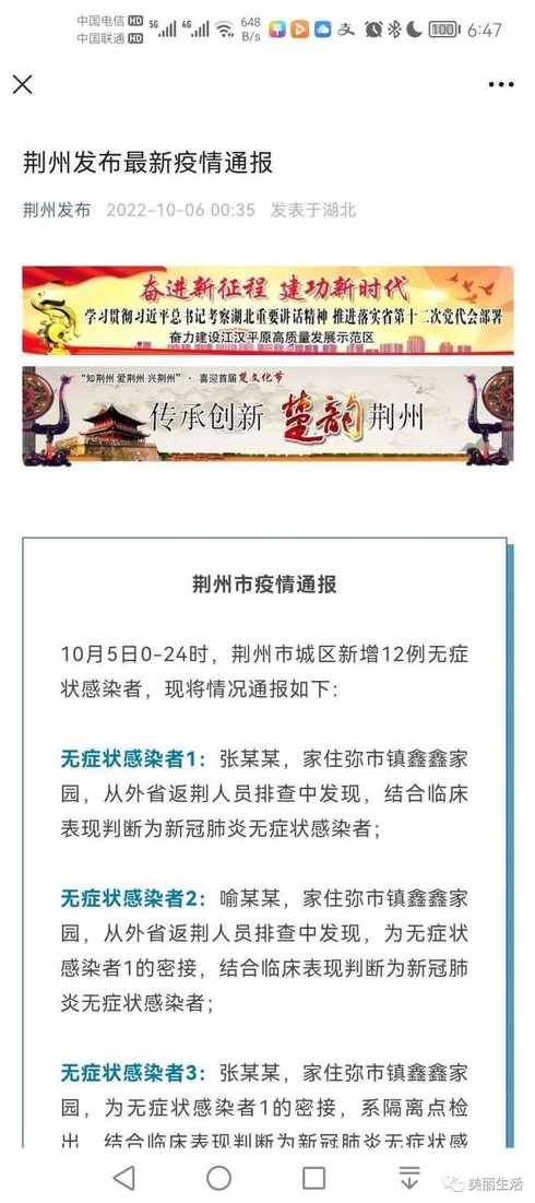 湖北荆州疫情最新消息_湖北荆州新冠最新消息