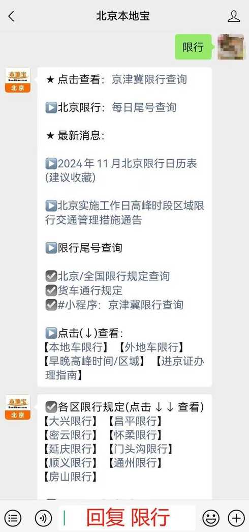 11月1号北京限行规定（11月1号限行尾号北京）