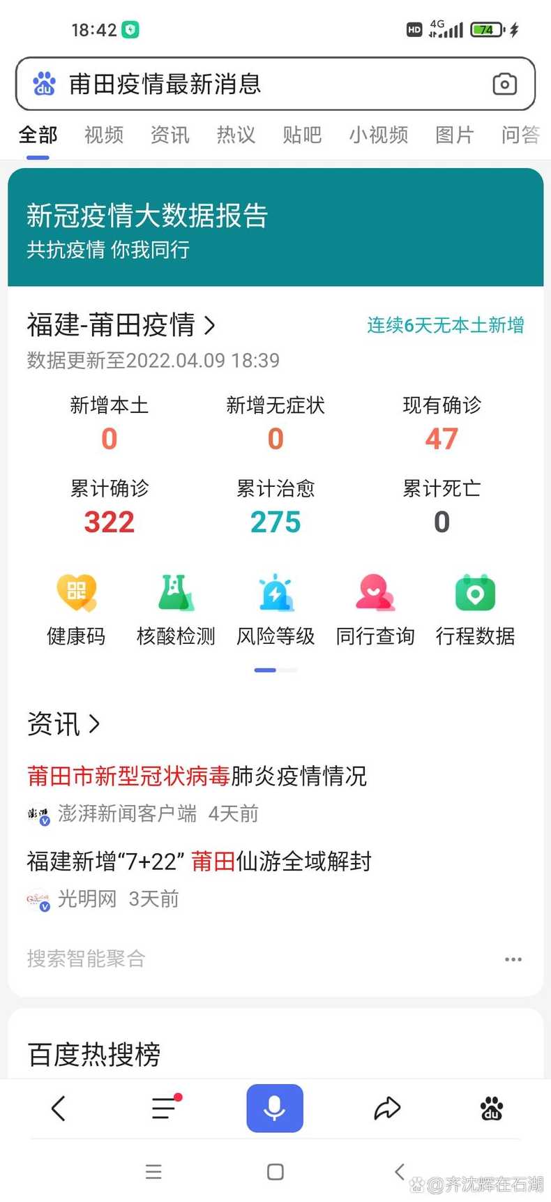 甫田疫情最新消息_甫田疫情最新消息分布