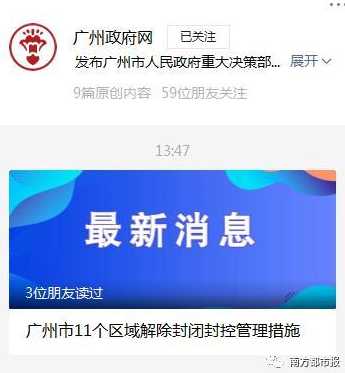 广州全面解封最新消息(广州疫情全面解封吗)