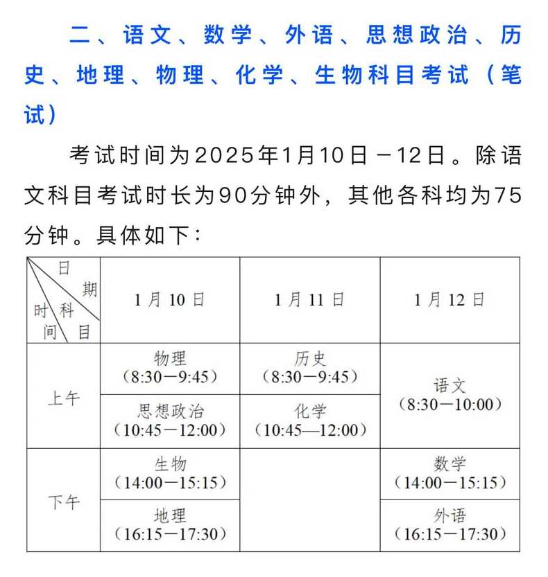 高考科目时间表〖2025江苏高考科目时间表〗